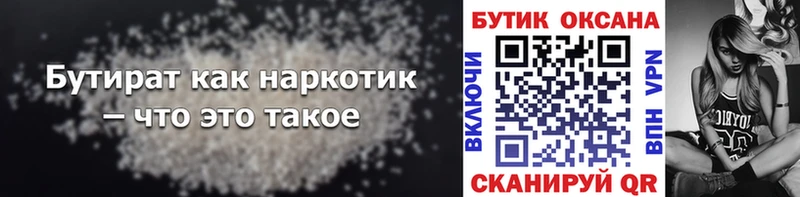 Бутират BDO  наркошоп  Мамоново 